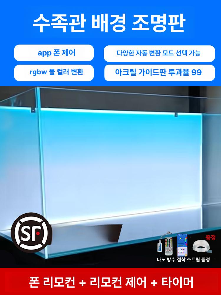빛나는 수조 어항 백라이트 수족관 스크린 조명 120 x 60cm - 상세 이미지 2