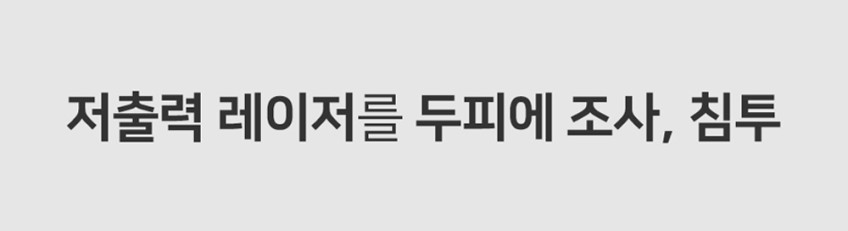 헤어빔 에어 탈모치료기기 원텍헤어빔 두피관리기 두피케어 탈모의료기기 판매처 상세 정보 이미지 4