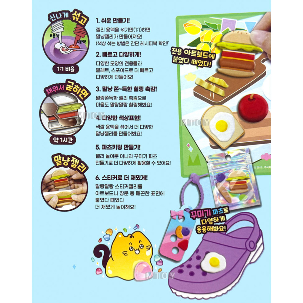 젤리 말랑이 만들기 세트 말냥젤리 스티커젤리 브런치 지비츠 초등학생 선물 스티커세트 - 상세 이미지 5
