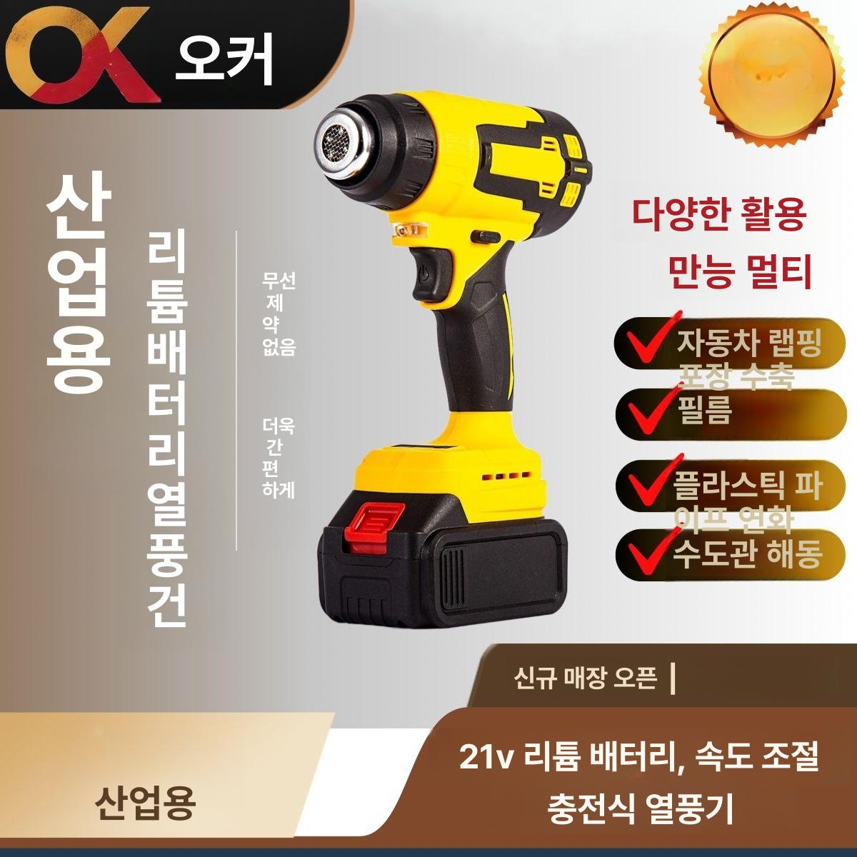 무선 산업용 핫건 충전 히터건 드라이기 강력 열풍 경량 디지털 있음 본체 - 상세 이미지 3