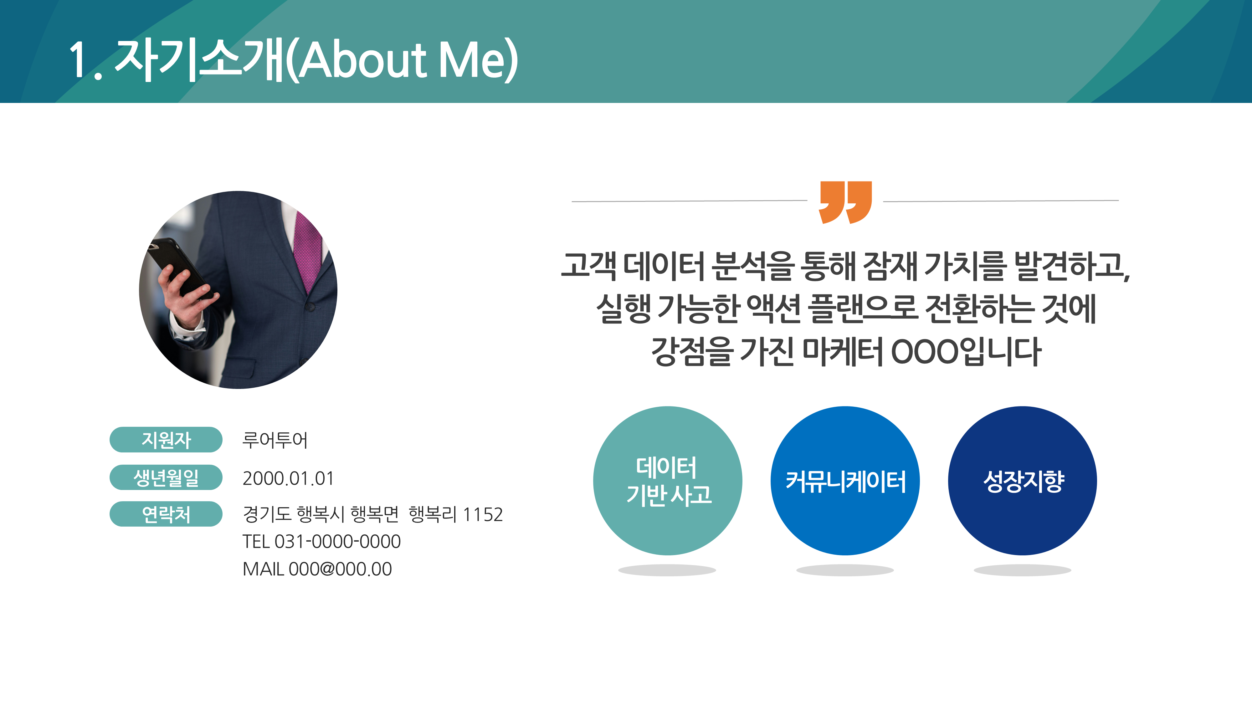 1251 자기소개서 PPT 양식 면접 신입 이직 취업 포트폴리오 경력직 이력서 인터뷰자료 - 상세 이미지 3