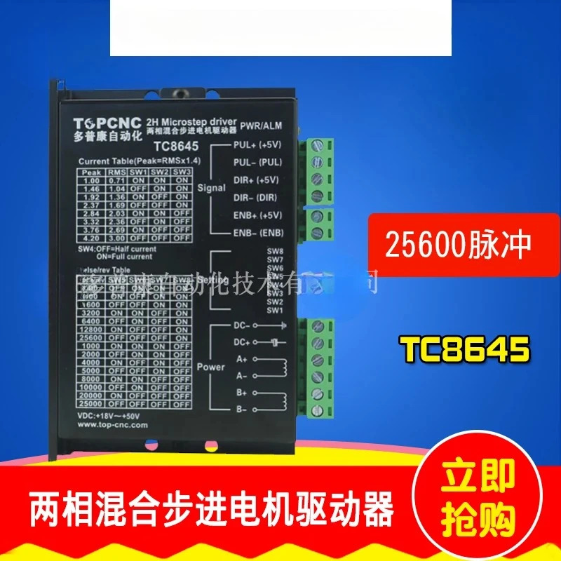 TC8645 분할형 2상 하이브리드 스테퍼 모터 드라이버