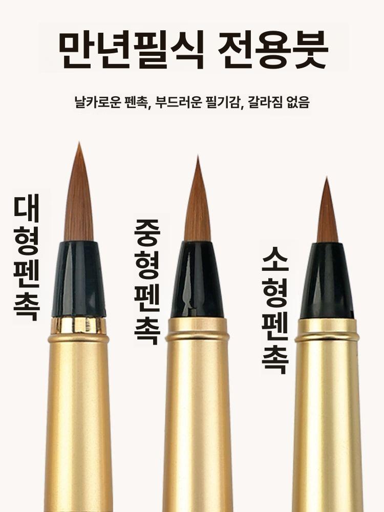 세필 붓펜 필사 사경 만년필식 방명록 서예 펜 세트 - 상세 이미지 2