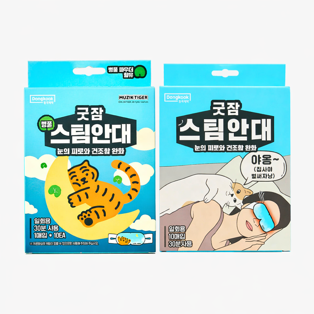 [50매입] 동국제약 굿잠 스팀안대 10입 5박스 (무향 / 병풀 무직타이거 택 1) / 수면 온열 눈찜질 발열 일회용 아이마스크 제품 이미지