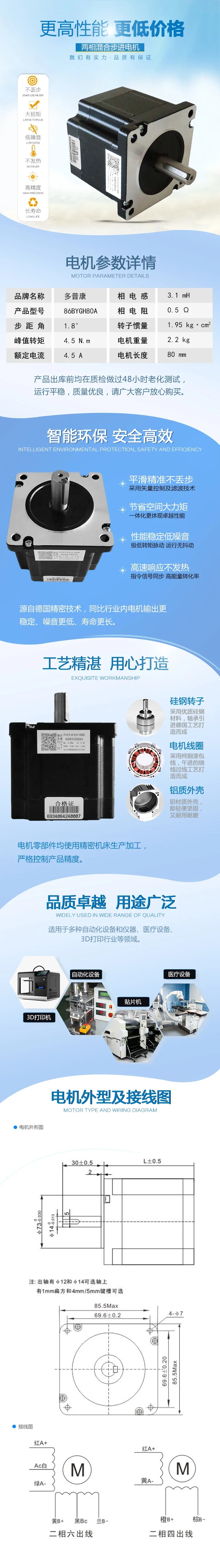 86BYGH80A 2상 하이브리드 스테퍼 모터 피크 값 4.5Nm/4.5A