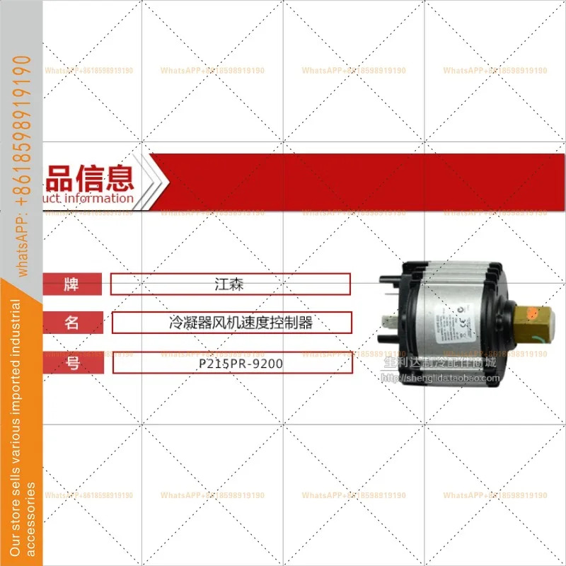 존슨 오리지널 콘덴서 팬 속도조절기 P215PR-9200