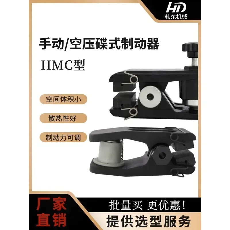 수동 브레이크 HMC-3H-