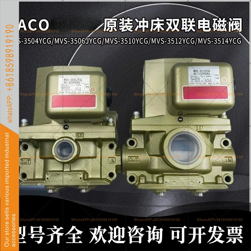 된 TACO 솔레노이드 밸브 MVS3504YCG/3506