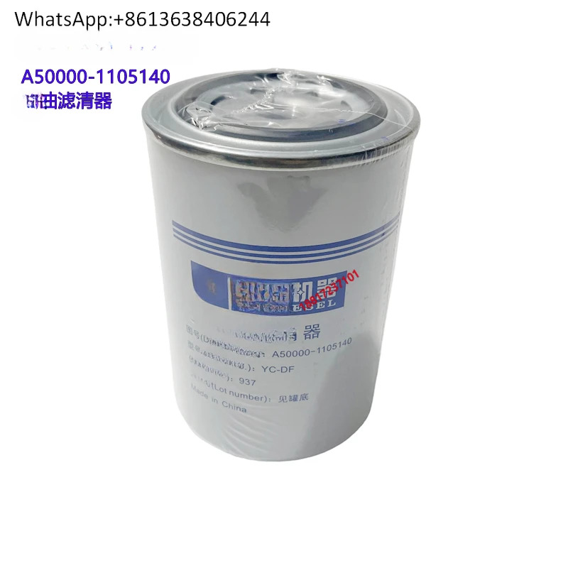 EFI 엔진 필터 요소 A50000- 1105140 내셔널 456 밴 수확기