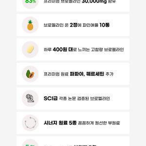 브로멜라인 온 아이 고함량 파인애플 효소 퀘르세틴 효능 파파인 맛있게 먹은 솔직 후기 - 상품 이미지 3