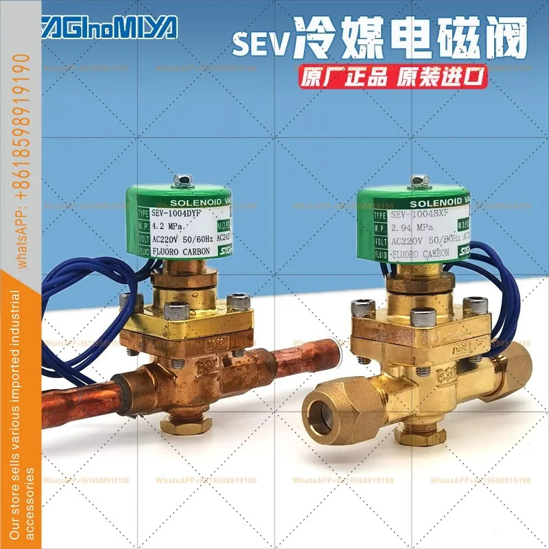 오리지널 솔레노이드 밸브 SEV-1004BYF/SEV-1205BYF 일반적으로 닫힌 상태솔레노이드 일본 사기노미야 냉매용