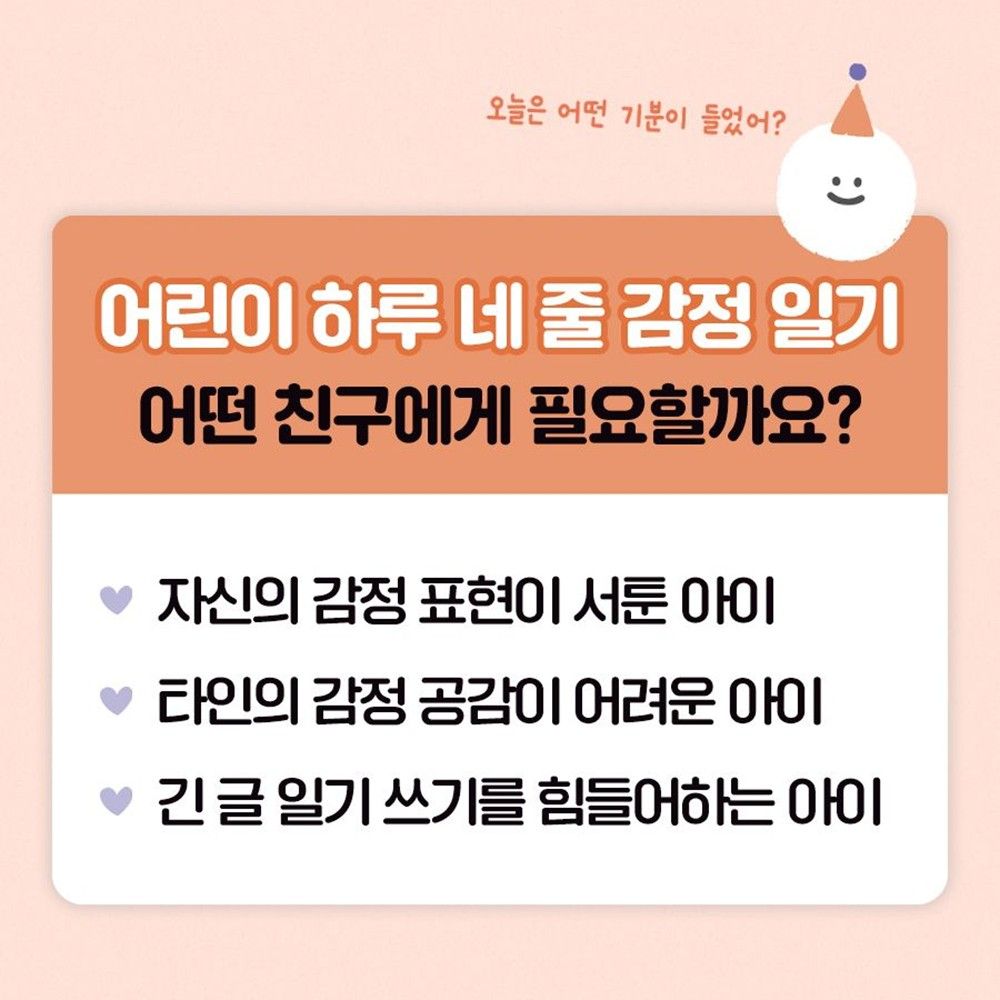 일기장 어린이 감정 일기노트 64p 하루 네줄 초등학생 - 상세 이미지 3