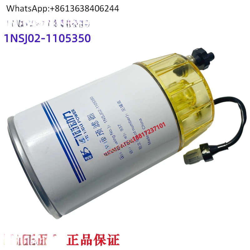 파워 엔진 오리지널 프리필터 1NSJ02- 1105350  유수분리 수확 트랙터