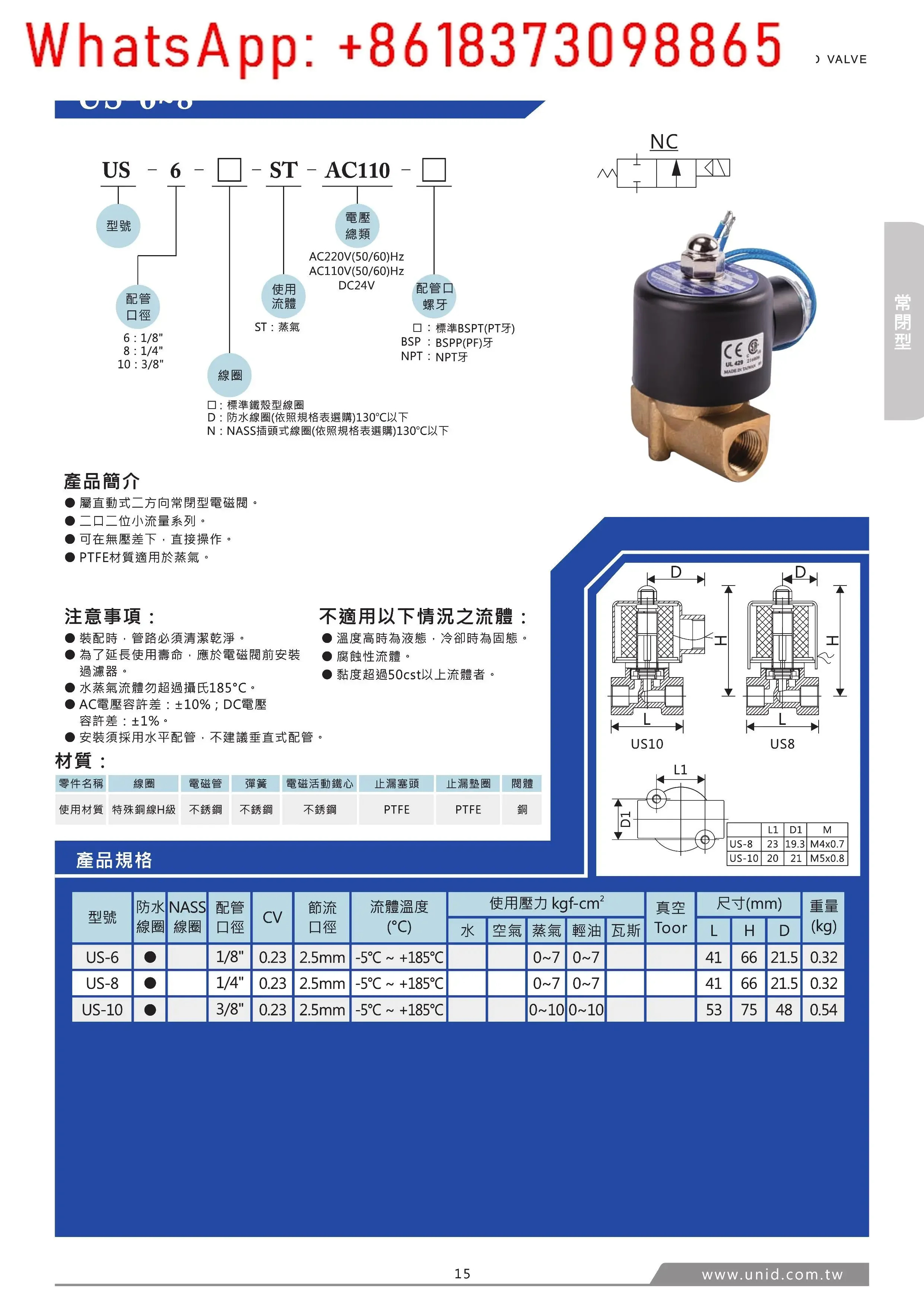 삼각대 기계 솔레노이드 밸브 1/4 인치 UNID 구리 소재 US-8 직동식 고온 증기