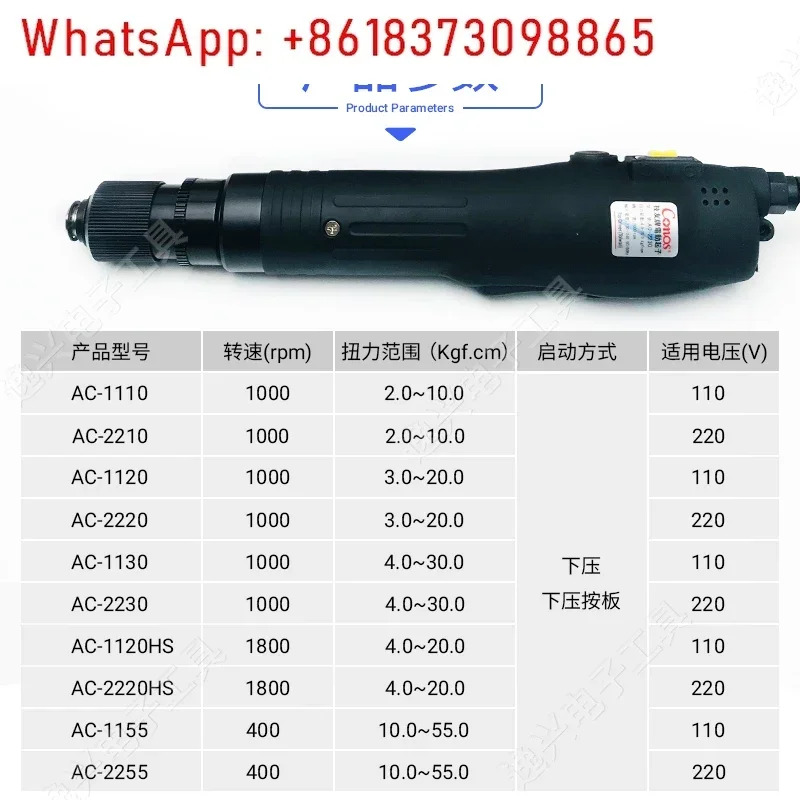 전동 드라이버 CY-16D/26D 배치 AC-2230/8230HS/2255