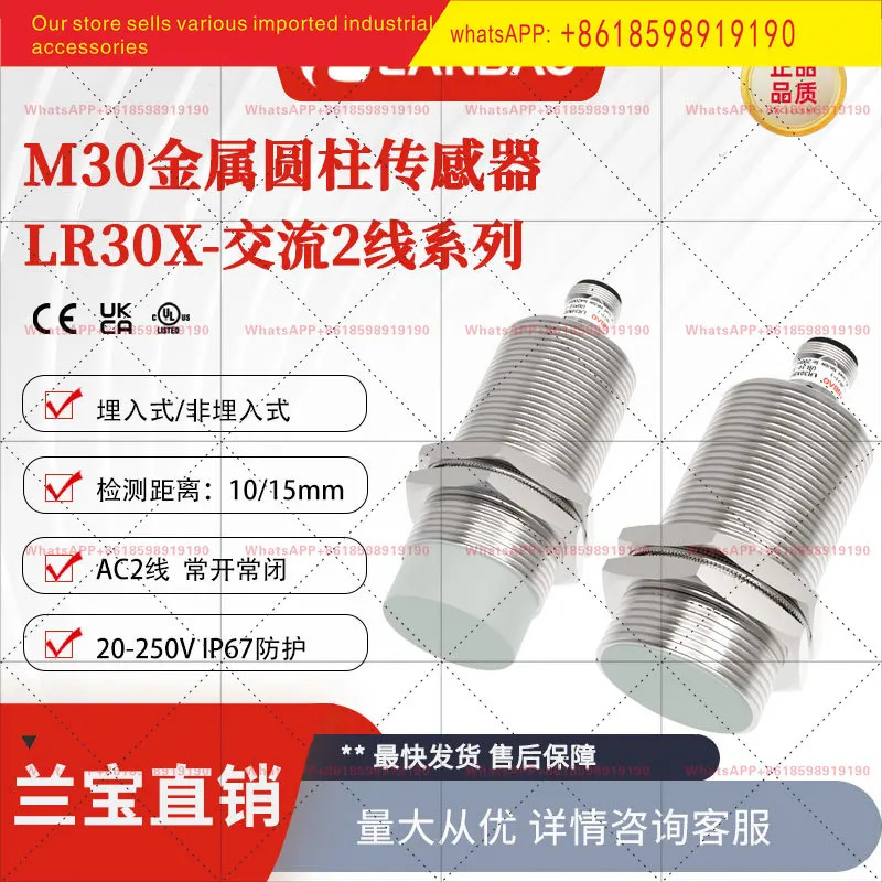 란바오 LR30XCF10ATO-E2 금속 센서 AC2 와이어 노멀리 오픈 10mm 인덕터 스위치