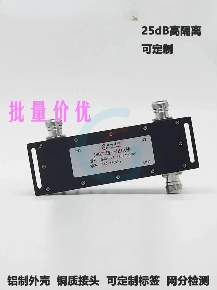 3dB 2입력 1출력 브리지 공채널 결합기 410-430MHz 고절연