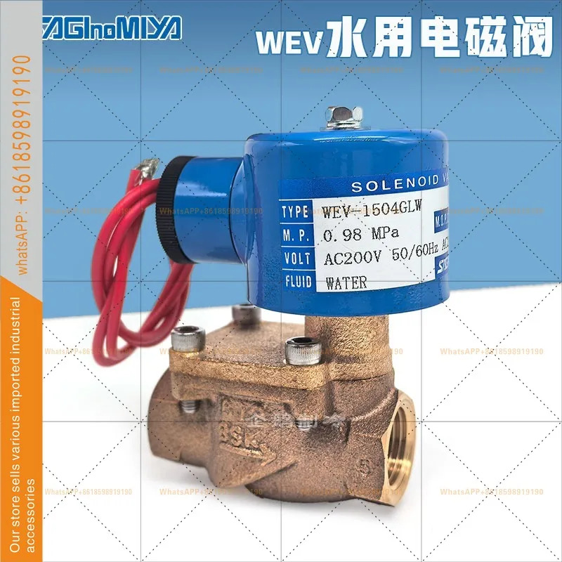 일반적으로 닫힌 물 솔레노이드 밸브 WEV-1504GLW 일본된 오리지널 SAGINIOMIYA 사기노미야