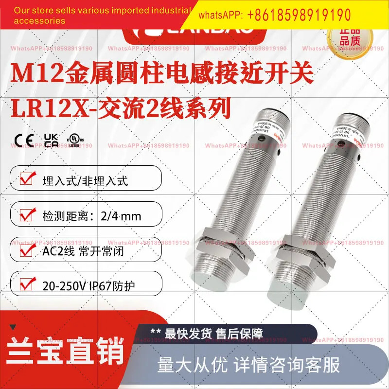 란바오 LR12XCF02ATO-E2 유도 센서 AC째 와이어 220V 금속 스위치