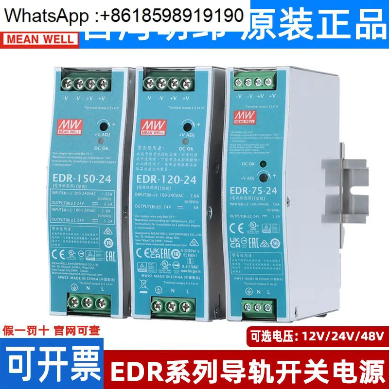 EDR Mingwei 24V 레일 타입 12V/48V DC 75/120/150W 변압기 NDR 스위칭 전원공급장치 10A5A