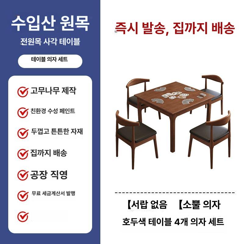 원목 사이드테이블 거실 커피테이블 선반 테이블 찻집 자 내추럴 우드 서랍있음 + 4 의자 다과 2 B 90x90x75cm 이미지 7