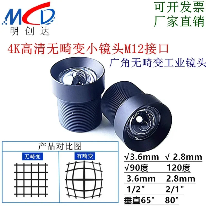 800만 화소 고화질 왜곡 없는 렌즈 M12 비왜곡 2.8MM3.6MM 광각 화상회산업카메라