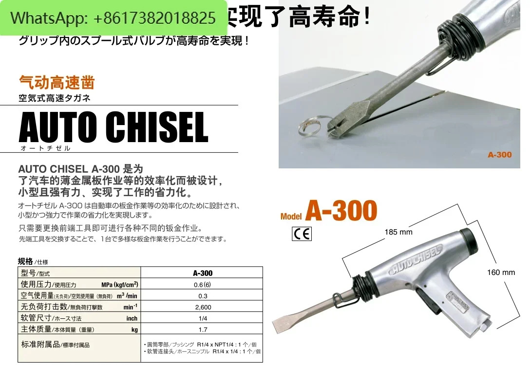 에어 셔블 A-300 공압 스트리핑