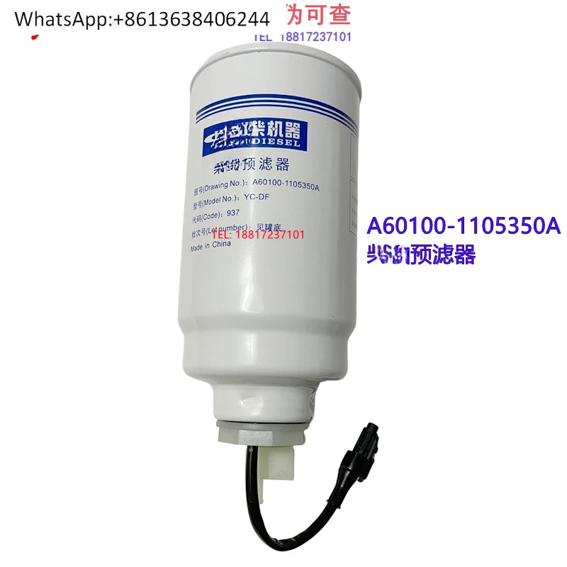 엔진 오리지널 A60100- 1105350 프리필터 건설기계 수확기 트랙터