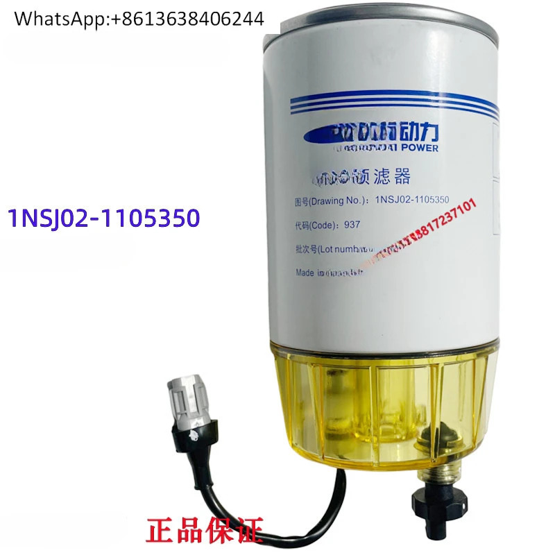 파워 엔진 오리지널 프리필터 1NSJ02- 1105350  유수분리 수확 트랙터