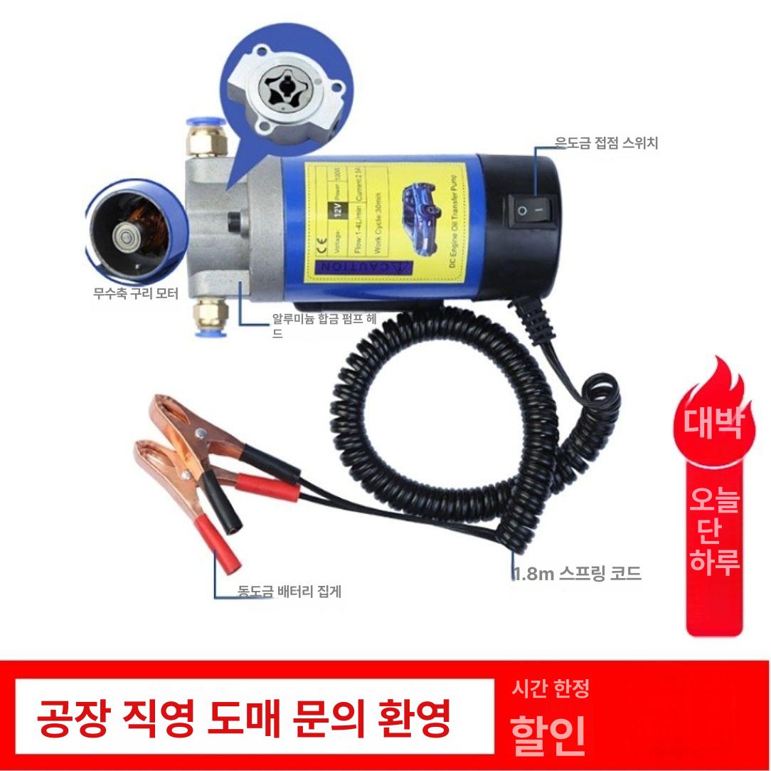 12V 엔진오일 교환 펌프 차량용 셀프 오일 추출기 추출 펌프 - 상세 이미지 2
