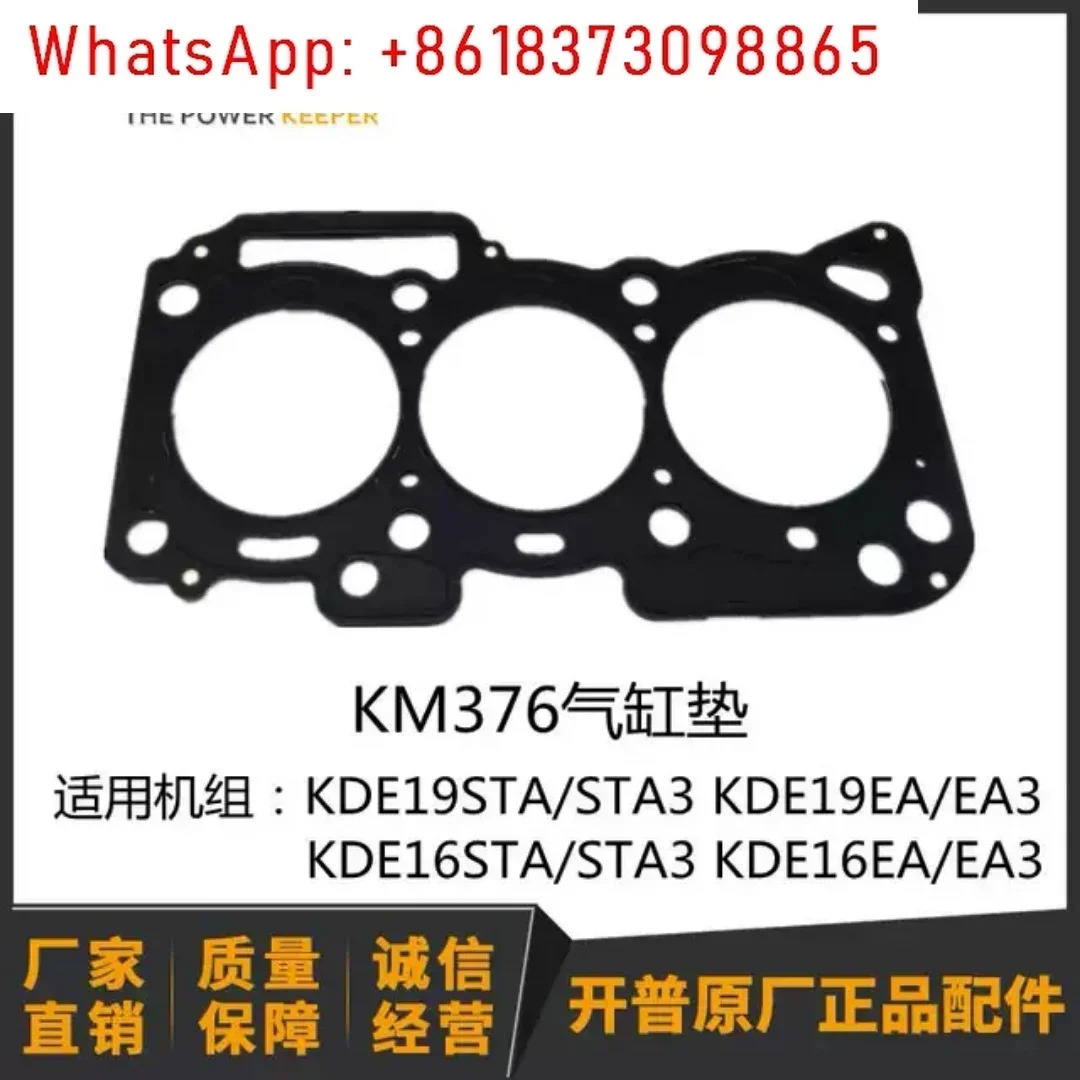 케이프 발전기 KM376 실린더 개스킷 KM376QC- 1003200  KDE19STA3 KDE16EA3 키포르