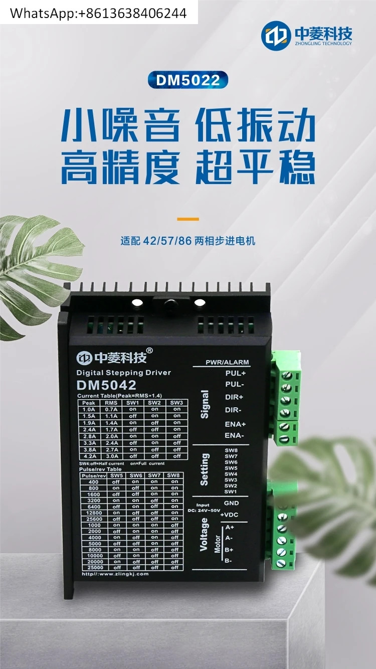 Zhongling Technology 57/42 모터 2상 스테핑 드라이버 DM5042 디지털 펄스 입력 피더