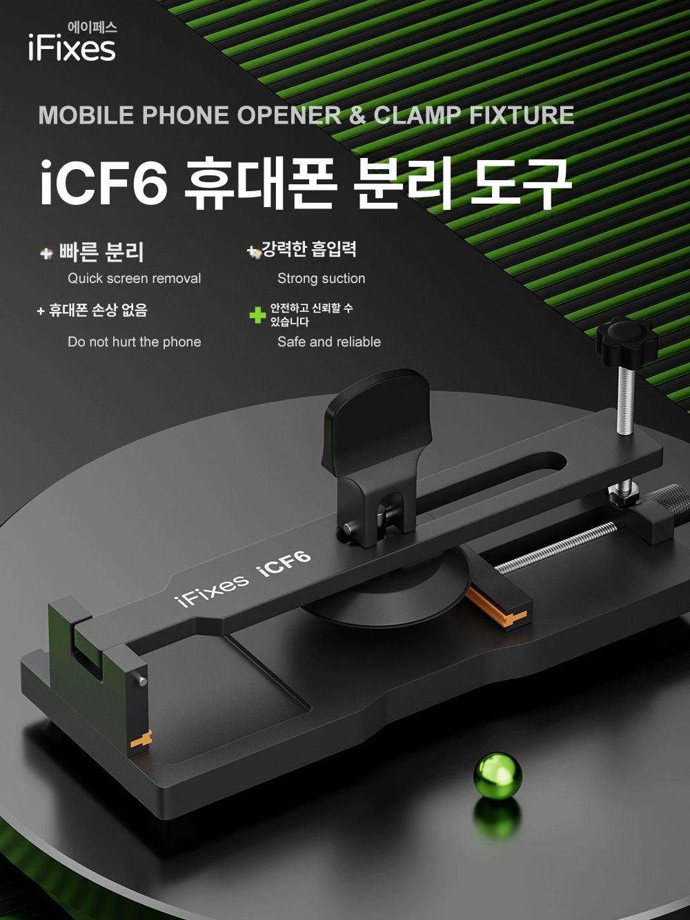 스마트폰 액정 분리기 수리 기구 분해 장비 AS센터 iFixes-iCF6 - 상세 이미지 2