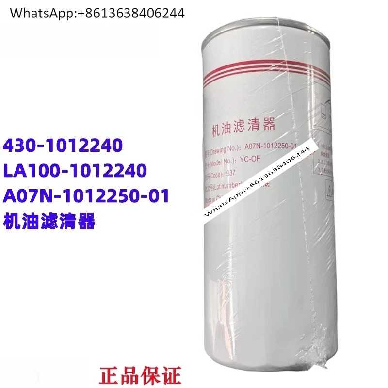 신 A70N-1011250-01 오일 필터 LA100-1012240