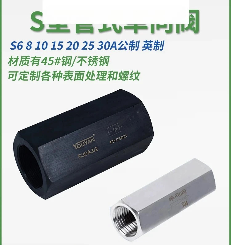 S6A11B 관형 S8A12 유압 S10A1.0/2 체크밸브 S15A31 S20A51 S30A2 S25A31