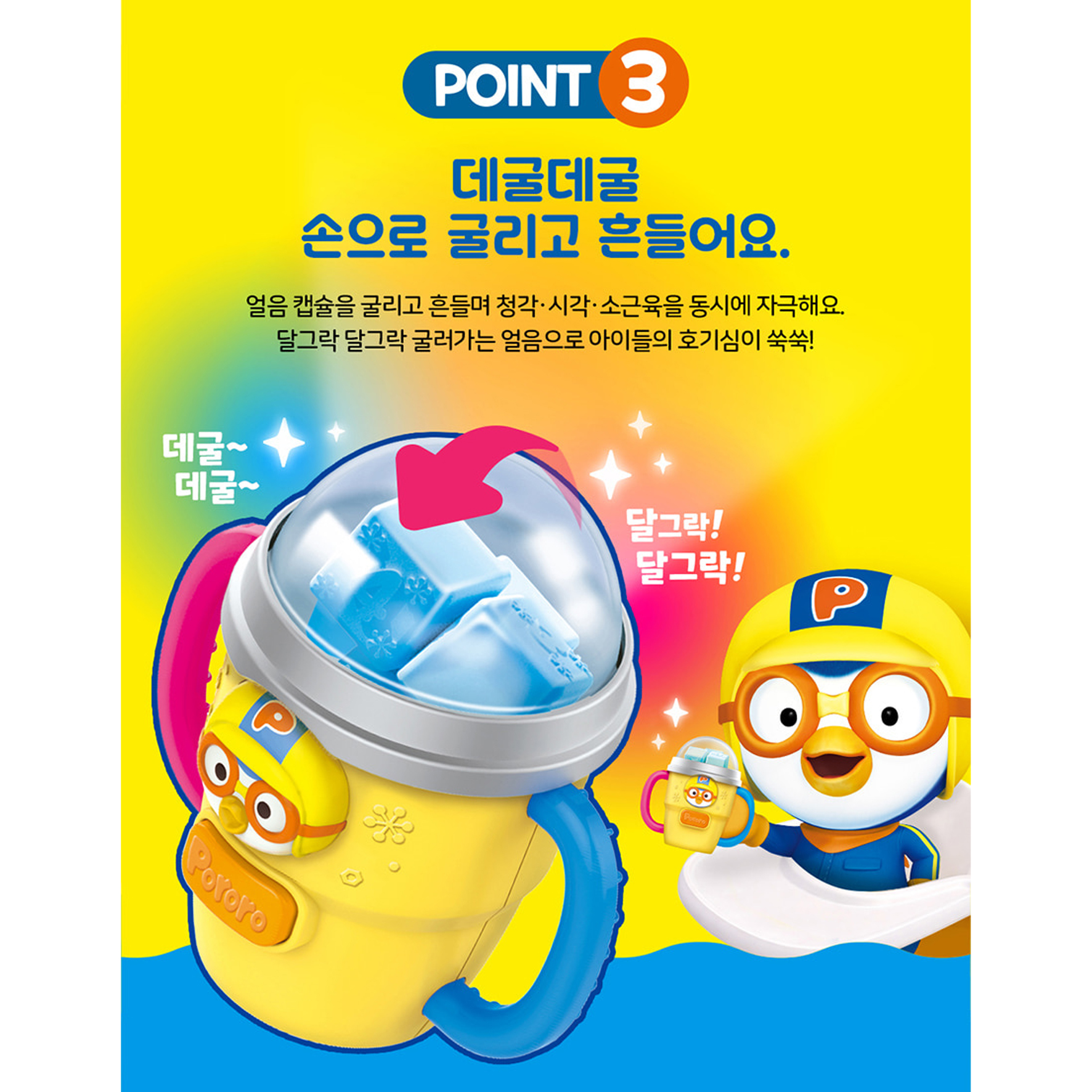 뽀로로 음악놀이 레인보우 텀블러 멜로디 장난감 이미지 6