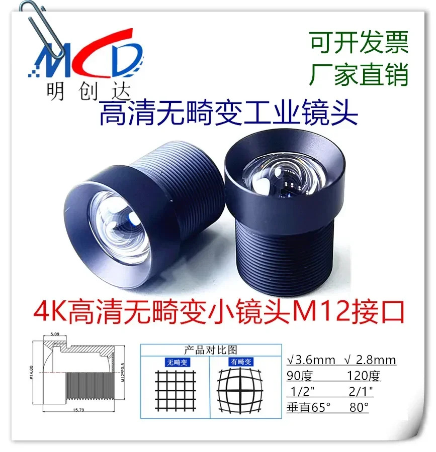800만 화소 고화질 왜곡 없는 렌즈 M12 비왜곡 2.8MM3.6MM 광각 화상회산업카메라
