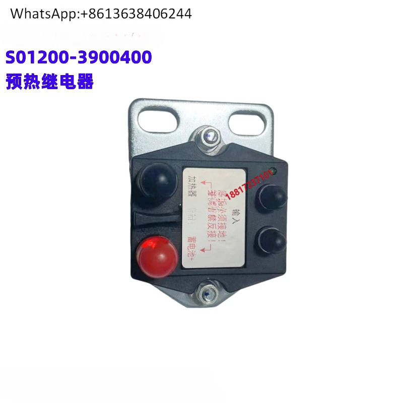 S04 엔진 내셔널 VI 오리지널 S01200- 3900400  예열 릴레이 Jianghuai Futian Chenglongke