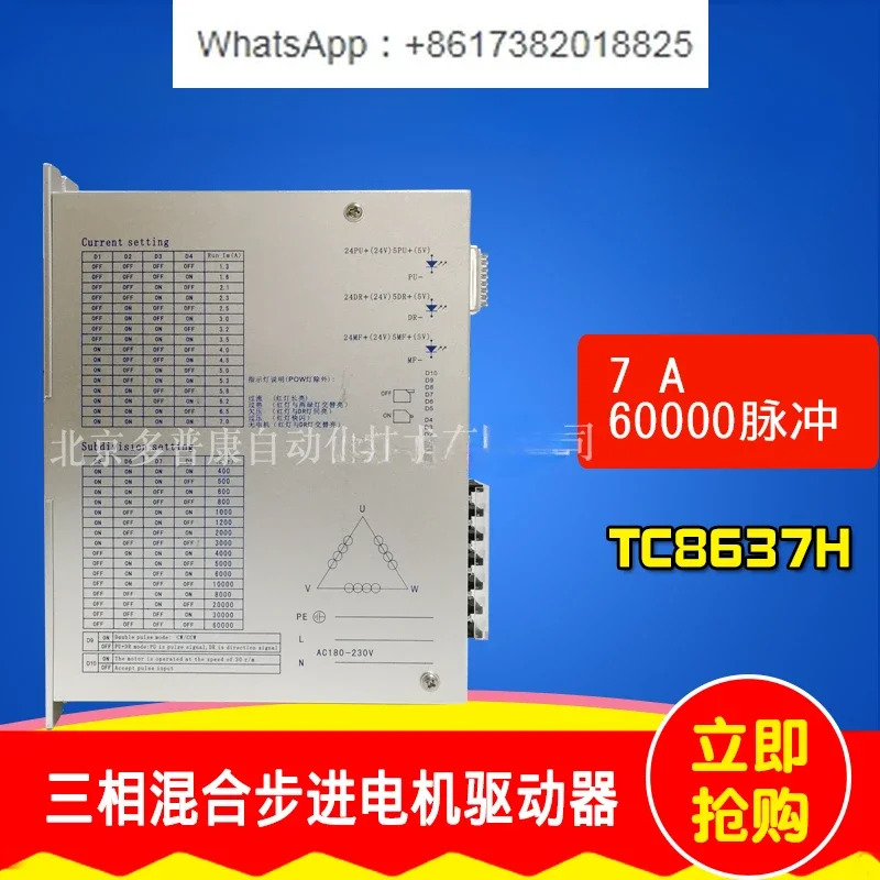 TC8637H 3상 하이브리드 스테퍼 모터 드라이버