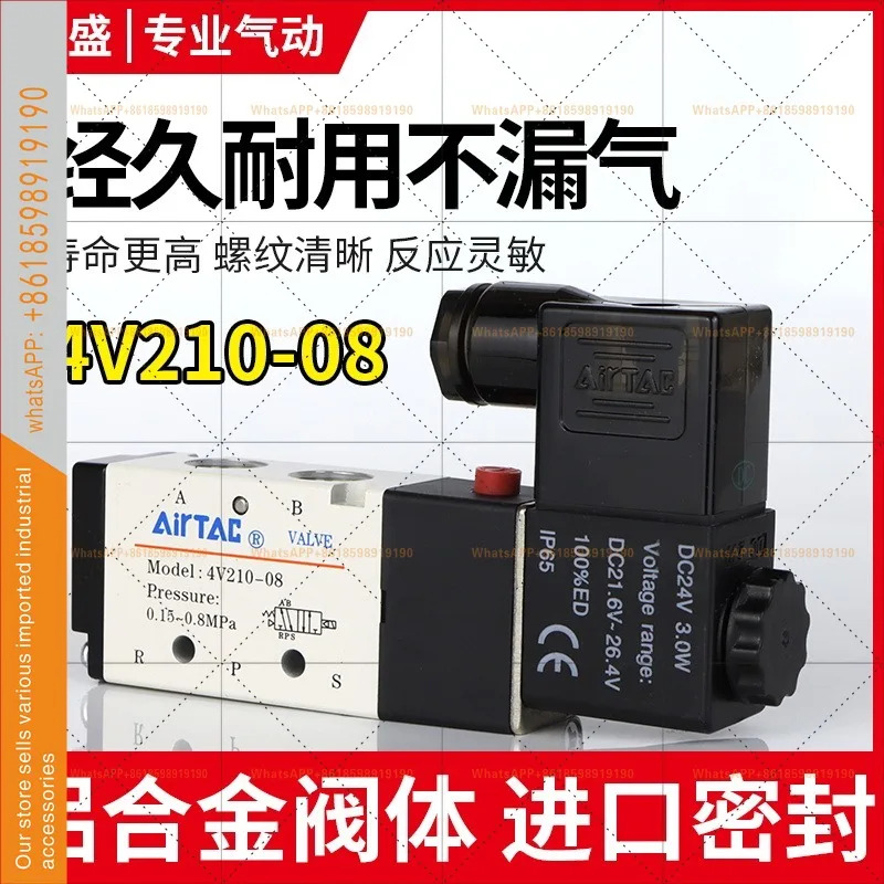 아텍 솔레노이드 밸브 4V210-08B 4V110-06A 방향 제어 220V 전자식 에어 24V