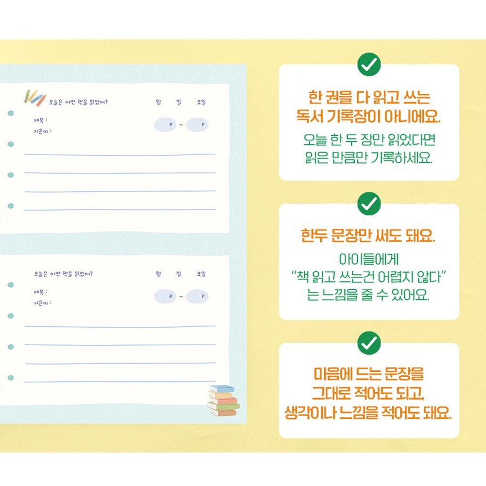 초등학생 독서기록장 어린이 독서 노트 독서록 하루 네줄 선물 - 상세 이미지 4