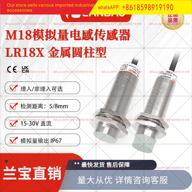 LR18XBN08LIUM 아날로그 출력 센서 0-10V 0-20mA 유도 스위치
