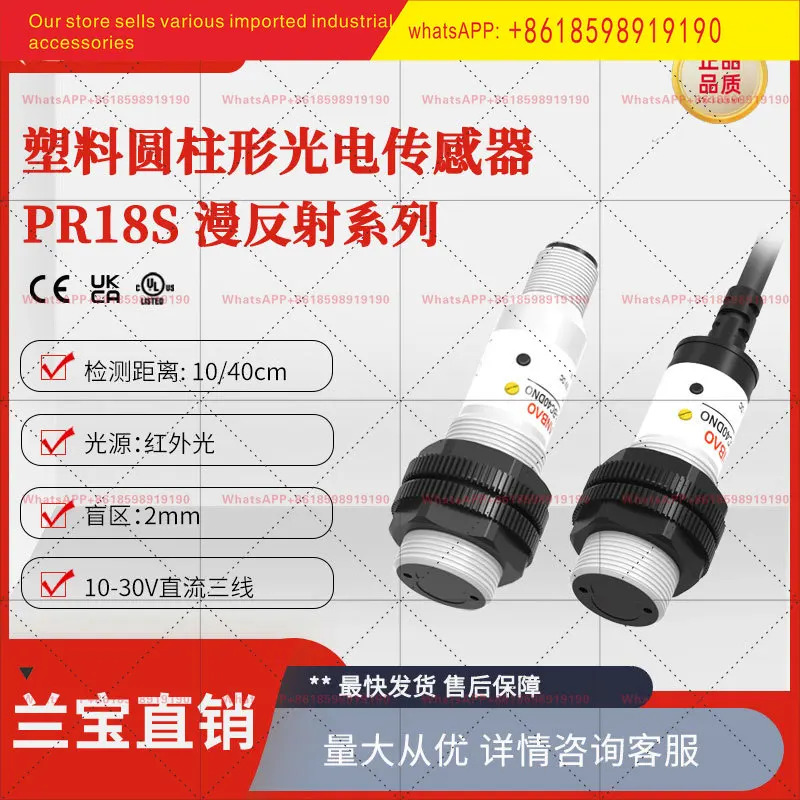 란바오 PR18S-BC40DNO 확산 반사 센서 40cm NPN 플라스틱 원통형 광전스위치