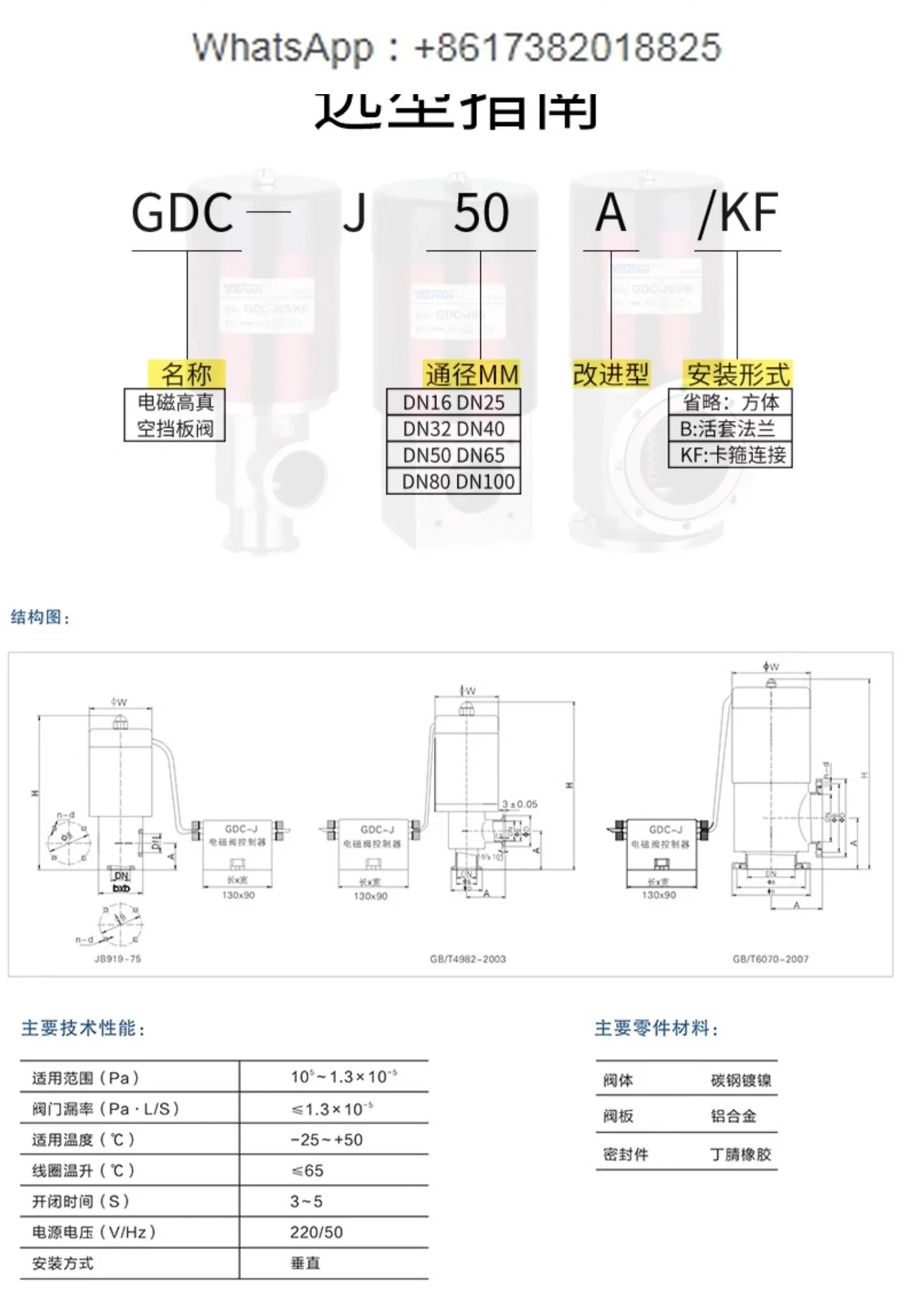 GDC-Q5/8/10 전자기 DDC-JQ16 진공 J25 밸브 A32개팽창 40 50 65 80B100