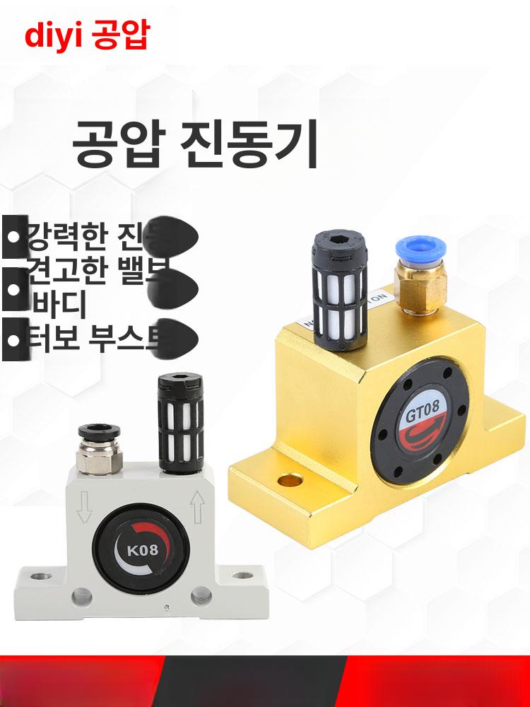 공압 진동기 터빈 기계 실린더 베어링 쉐이커 산업용 GT8 터보 진동기 - 상세 이미지 2