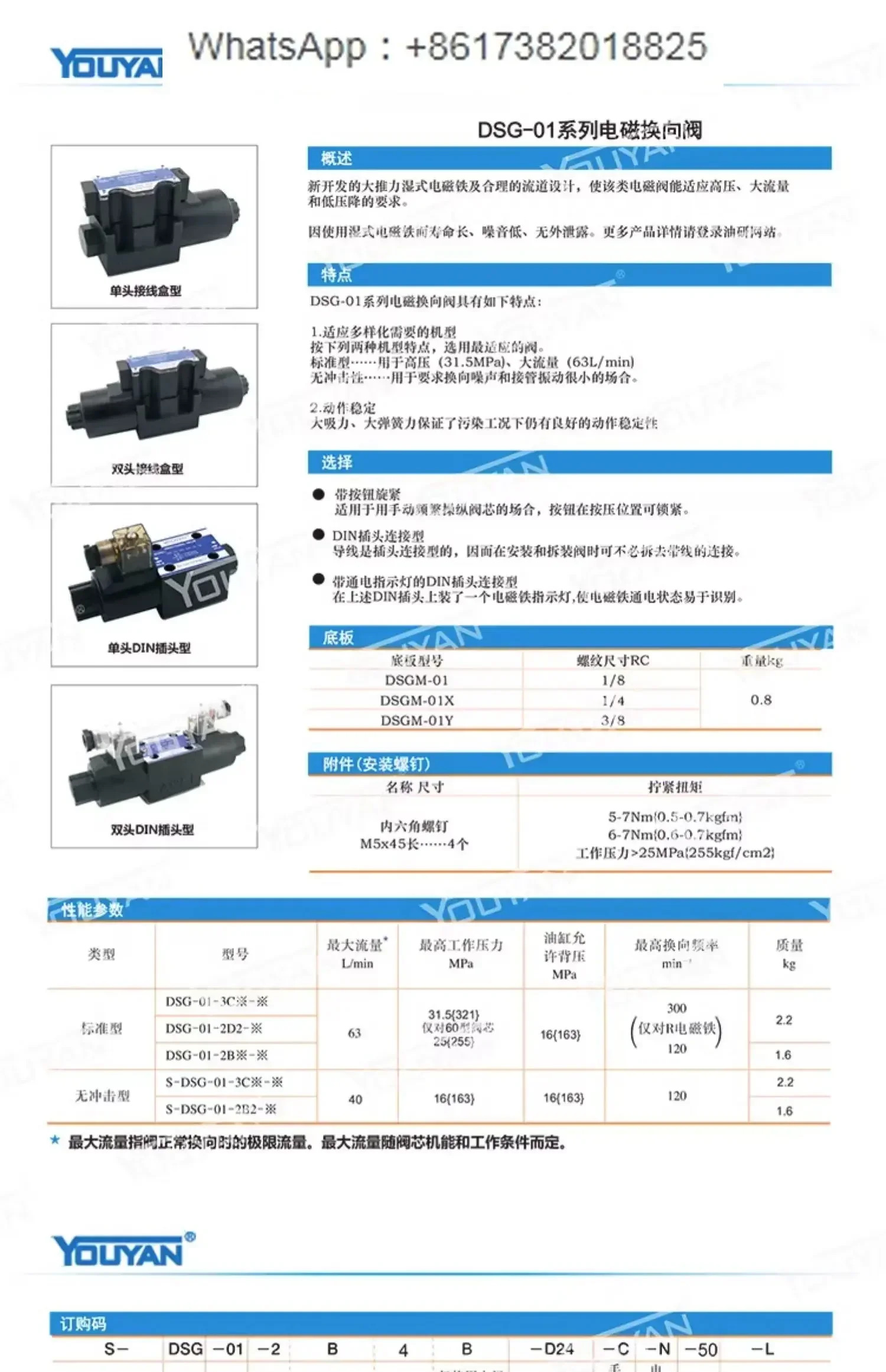 DSG-01-3C2 Youyan 3C4 양방향 3C60 유압 밸브 DSG-03-2B2 2B3B 2D2 D24 N1 50
