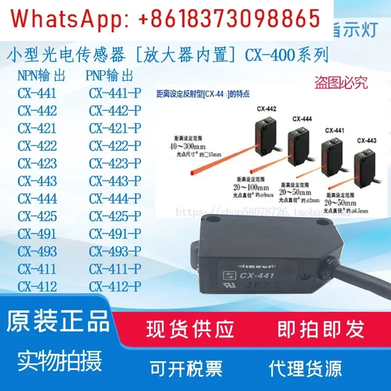 CX-441 442 421 422 411 491 광전스위치 412 424 423 444 425 P