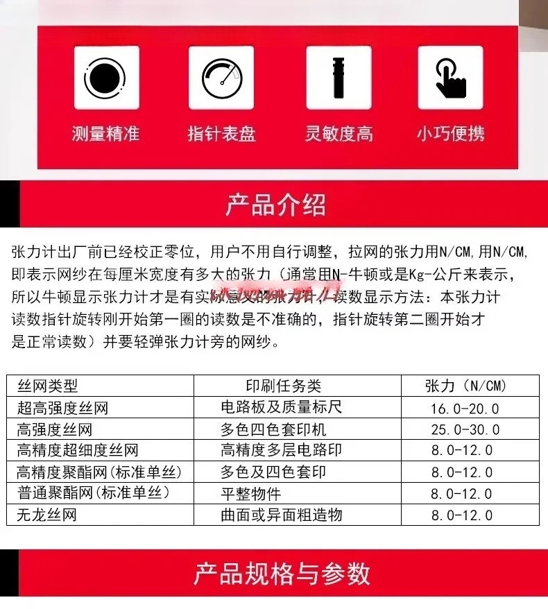 범강철 메쉬/와이어 메쉬 정밀 장력 측정기 7-50N/7-80N 뉴턴 와이어 플레이트 시험기