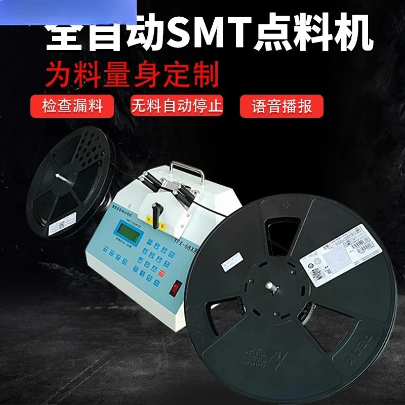 자동 SMT 재료 포인팅 머신 SMD 전부품 부품 카운터 IC 포인트 계수기