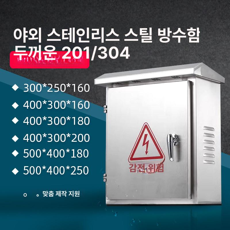 야외 전기박스 분전함 배전함 단자함 옥외 스텐 실외 스테인리스 콘트롤 배전반 - 상세 이미지 2